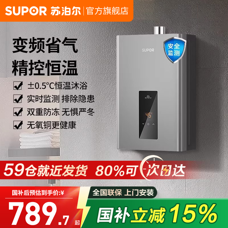 苏泊尔MK11家用即热式燃气热水器