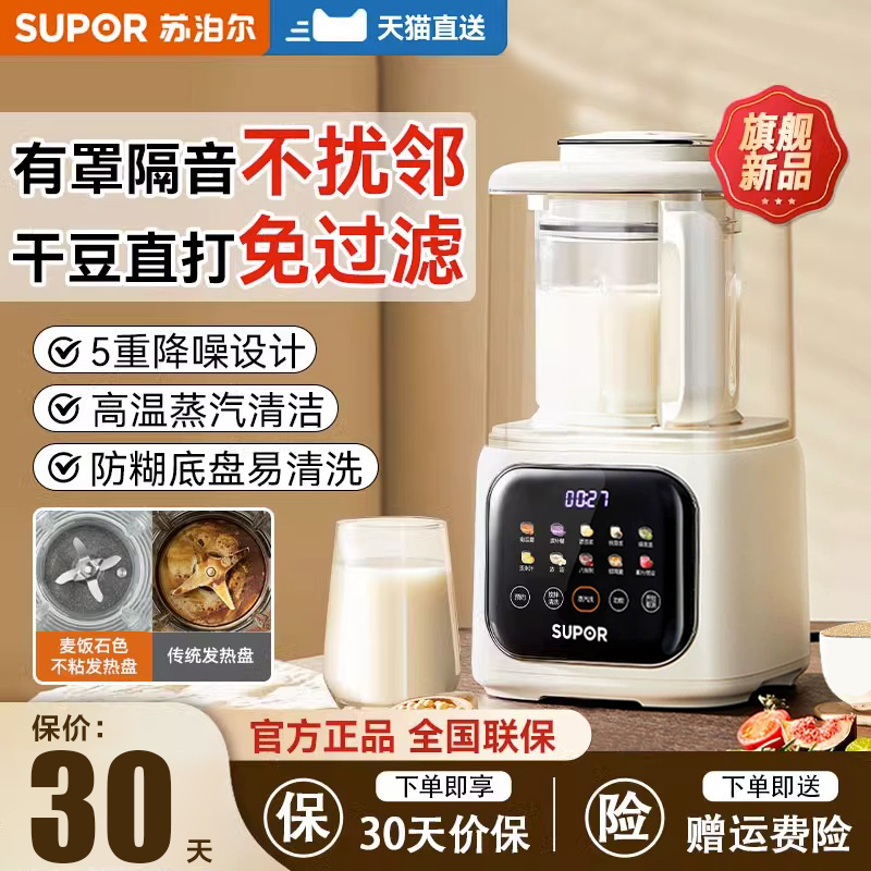 苏泊尔破壁机触摸式豆浆机