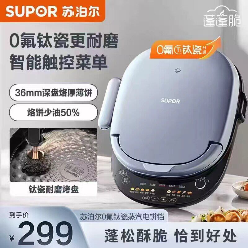 旗舰新款苏泊尔电饼铛家用煎烤机多功能双面烙煎饼加大加深烹饪机