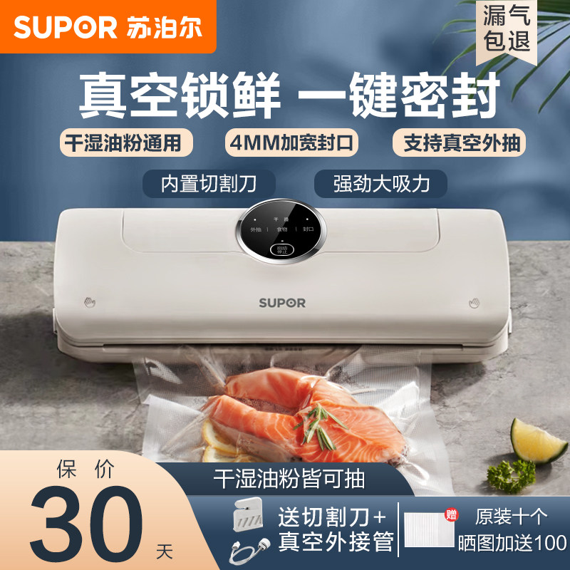 苏泊尔抽真空封口机小型家用商用食品保鲜包装机塑封全自动密封