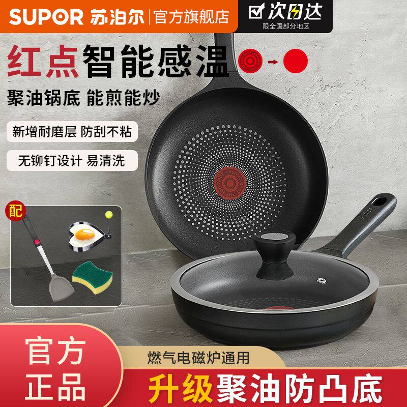 苏泊尔火红点平底锅轻铸铝不粘锅无烟家用聚油底煎饼锅牛排煎锅