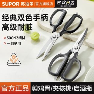拼 苏泊尔厨房剪刀家用强力鸡骨剪不锈钢多功能锋利食物剪