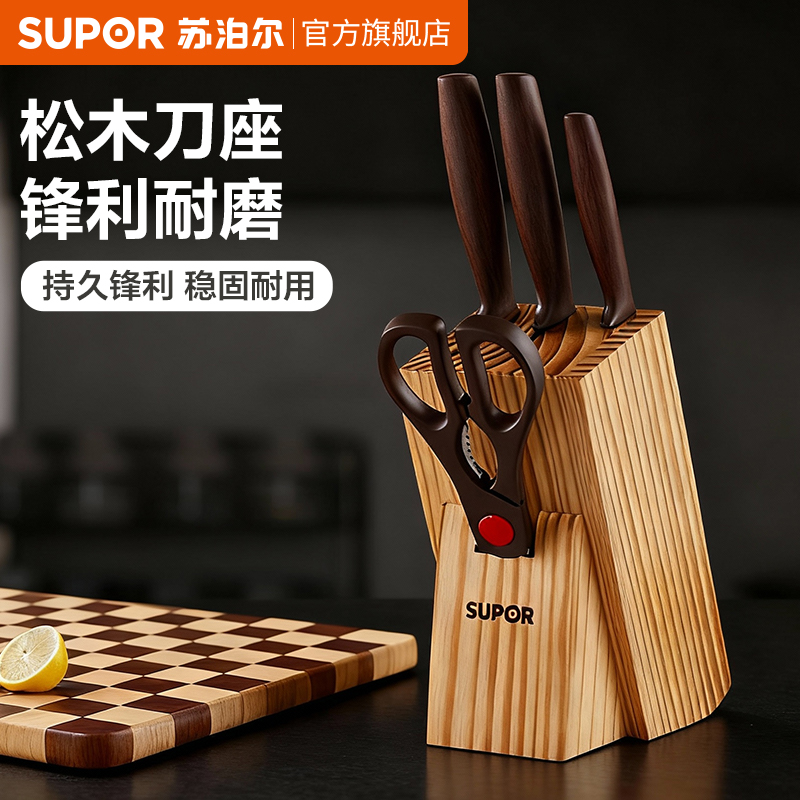 苏泊尔套装刀具五件套家用不锈钢