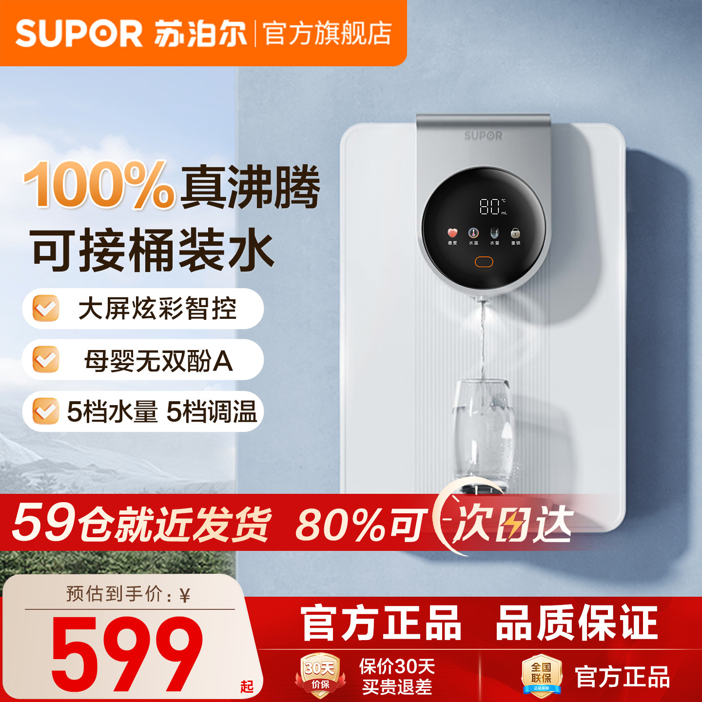 苏泊尔管线机2025新款家用壁挂式直饮机接桶装水即热饮水机UG02A,厨房电器,管线机,淘宝优惠券,粉丝福利购,淘宝优惠卷