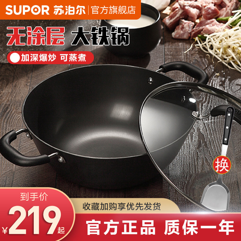 苏泊尔铁锅炒锅炒菜锅家用老式双耳大铁锅无涂层电磁炉适用