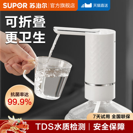 苏泊尔电动桶装水抽水器水桶自动吸水机上水器矿泉水饮用水压水器