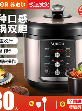 苏泊尔电压力锅4L电高压饭煲双胆全自动智能家用饭锅新款官方正品