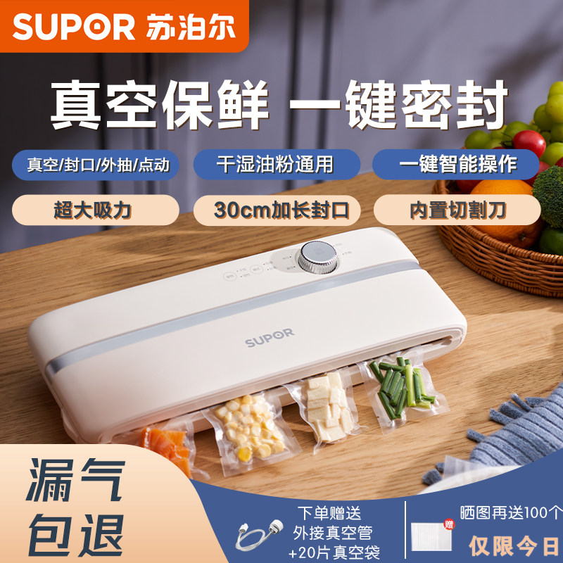 苏泊尔抽真空封口机小型家用保鲜食品包装机全自动密封机迷你塑封
