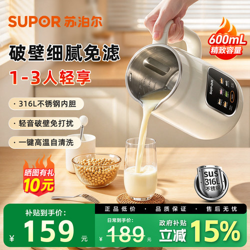 苏泊尔轻音全自动免滤破壁豆浆机