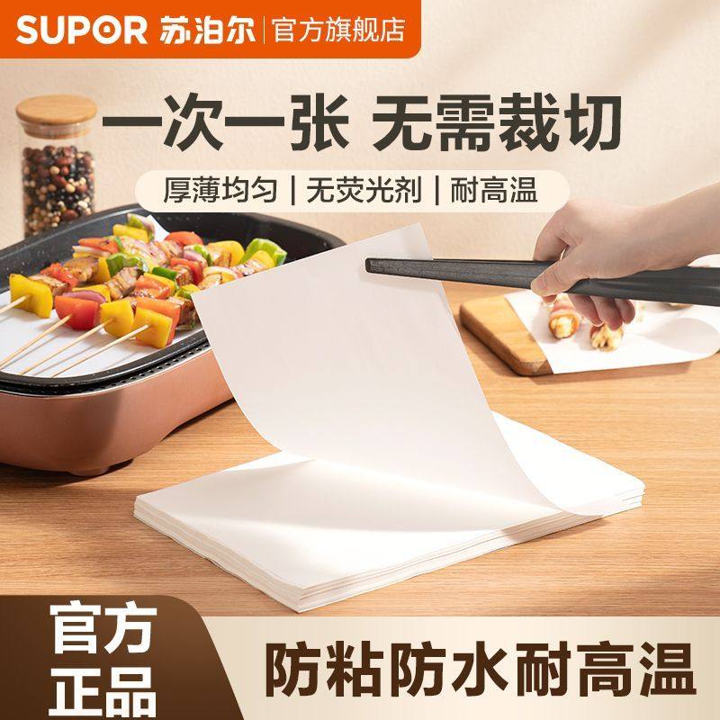苏泊尔硅油纸烘焙家用烧烤盘烤肉吸油纸食物烤箱厨房空气炸（陆）,厨房/烹饪用具,锡纸/油纸,淘宝优惠券,粉丝福利购,淘宝优惠卷