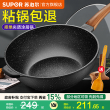 苏泊尔炒锅不粘锅家用麦饭石炒菜锅电磁炉燃气通用平底锅官方正品