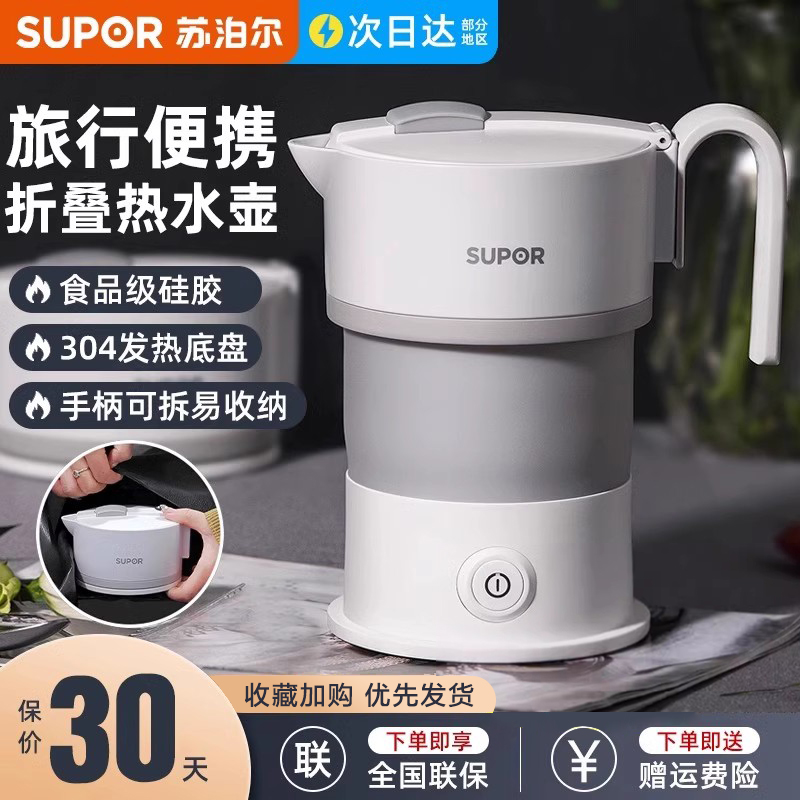 苏泊尔折叠水壶0.6L升