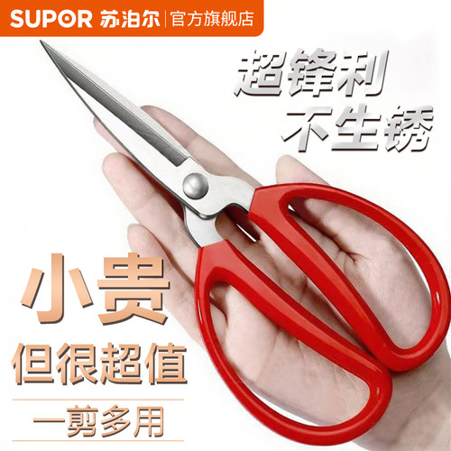苏泊尔厨房剪刀不锈钢缝纫专用剪