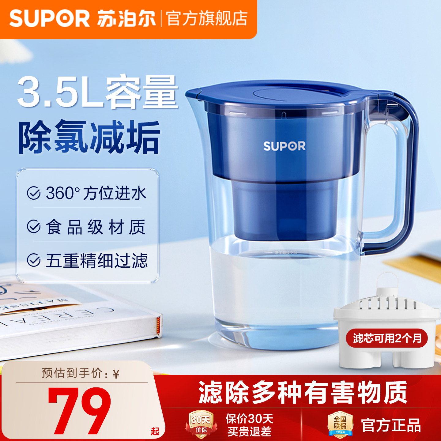 苏泊尔滤水壶净水壶家用厨房自来水大容量便携活性炭过滤水壶3.5L