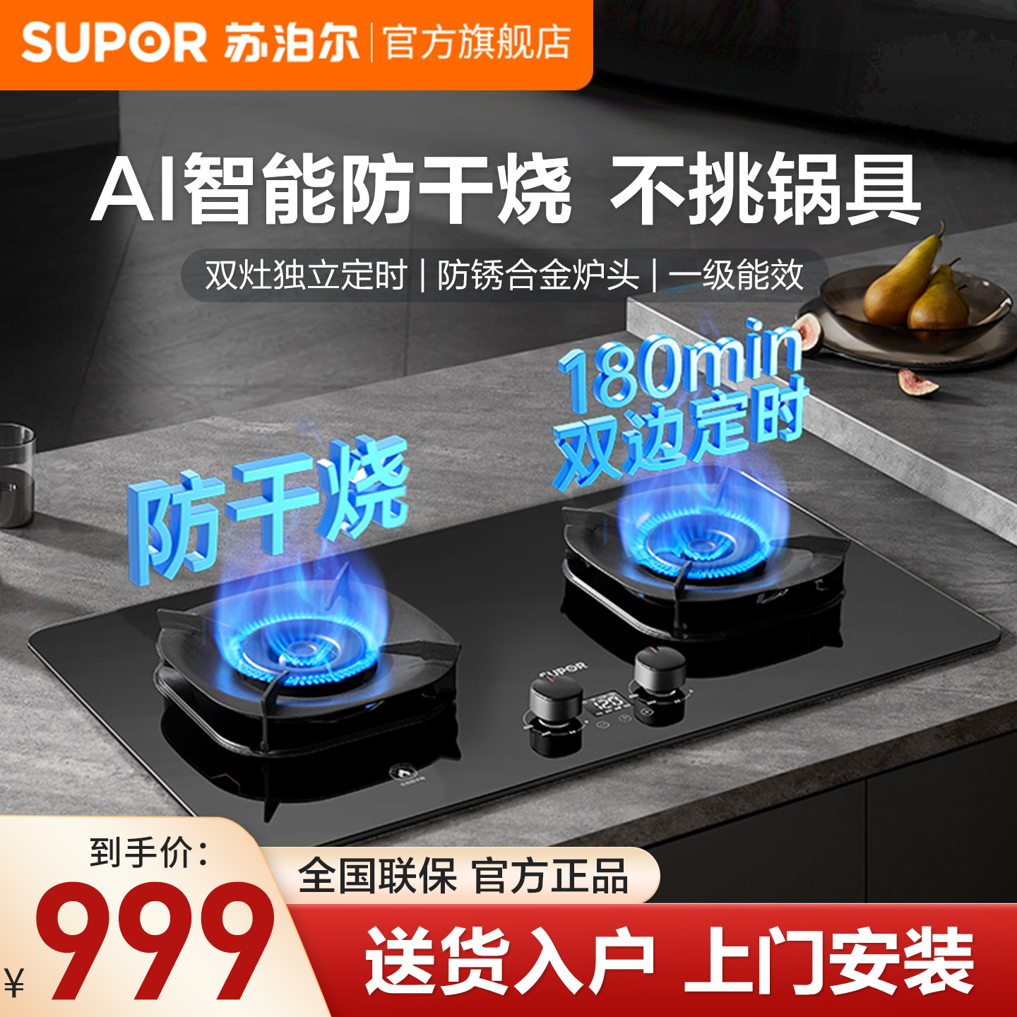 苏泊尔燃气灶家用双灶天然气定时防干烧猛火嵌入式灶具官方旗舰店