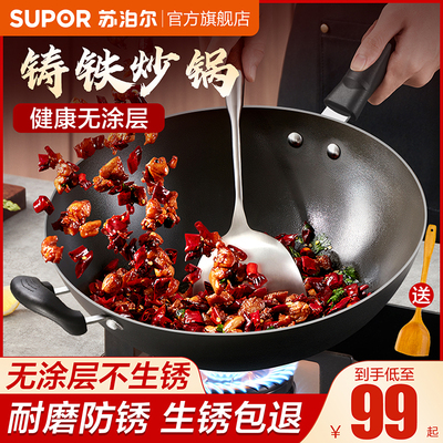 【新品】苏泊尔铸铁锅炒锅家用炒菜锅老式大铁锅电磁炉燃气灶适用