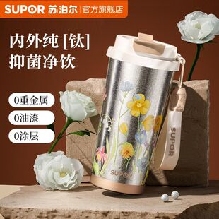 苏泊尔水杯新款女士高颜值咖啡杯便携双饮纯钛保温杯（拼）