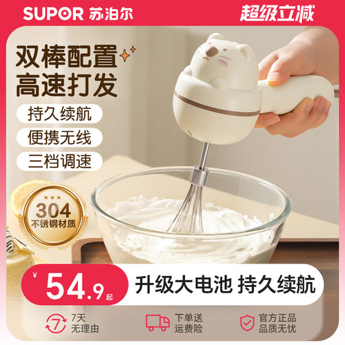 苏泊尔电动打蛋器充电款