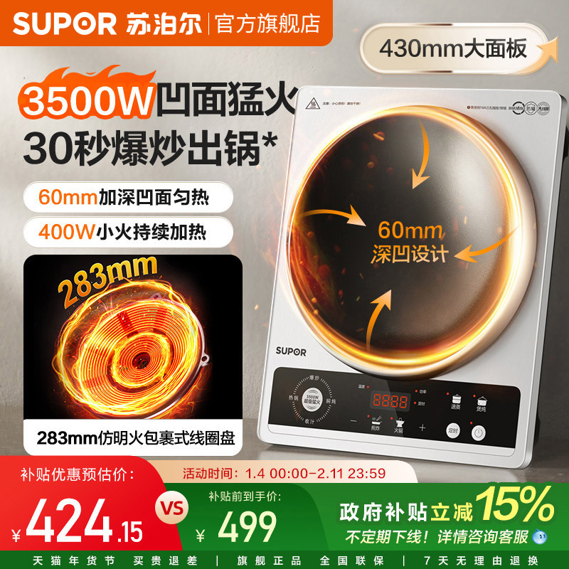 苏泊尔电磁炉家用凹面3500W猛火爆炒耐磨多功能AI智能烹饪电陶炉