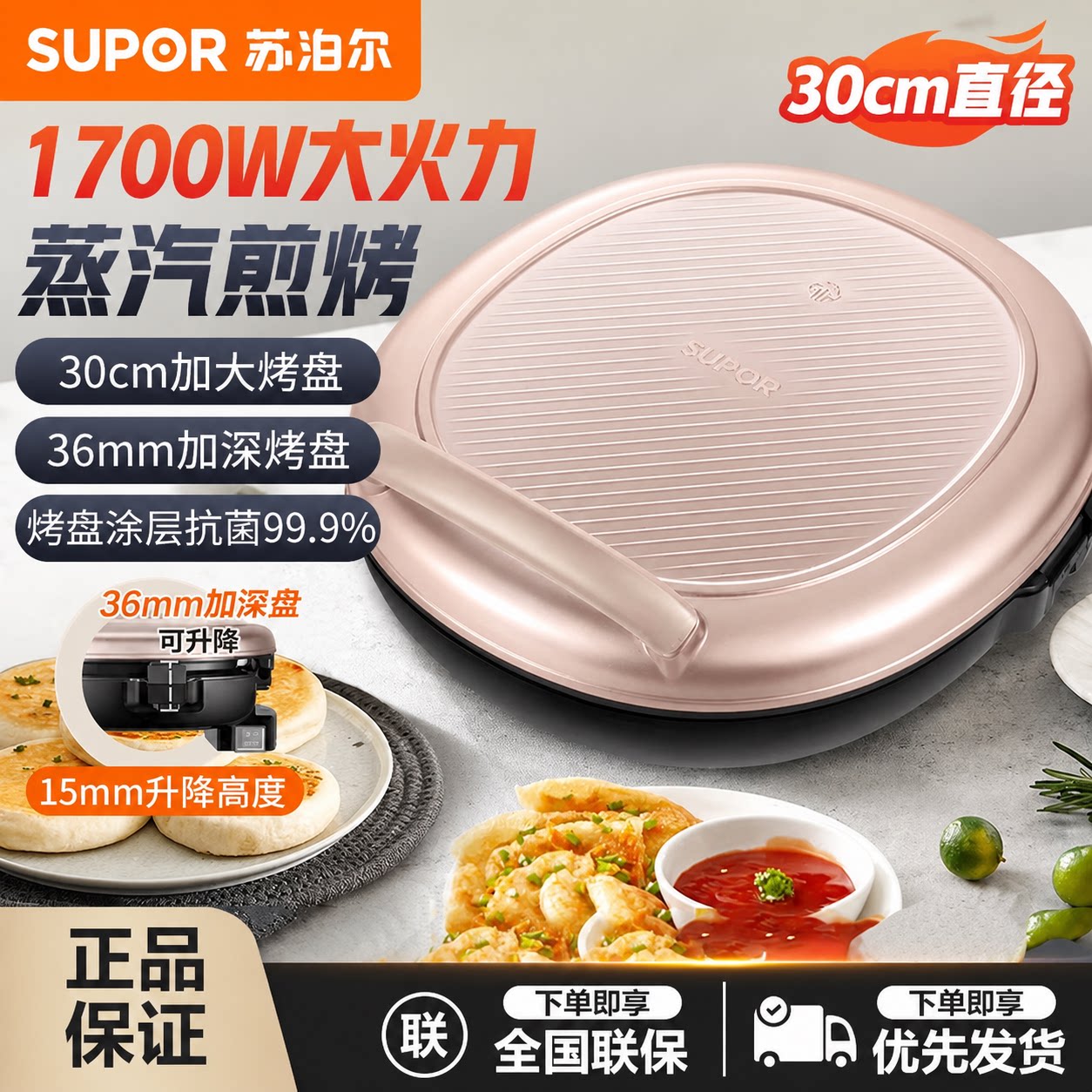 苏泊尔电饼铛家用双面加热煎饼铛多功能加大加深煎烤机烙饼薄饼锅