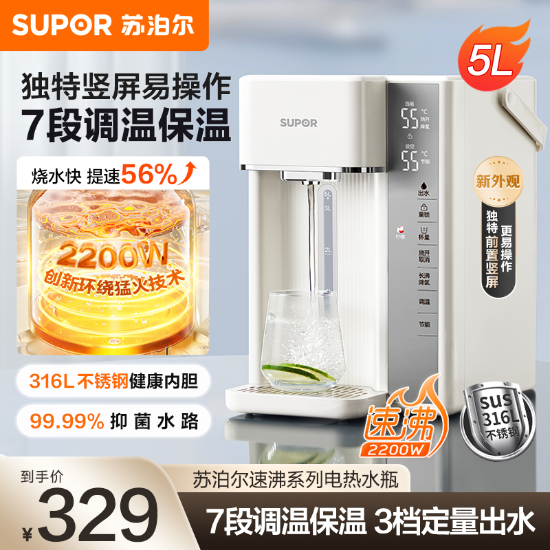 苏泊尔烧水壶2025新家用电热水瓶恒温智能保温一体自动饮水机官方