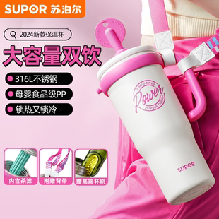 苏泊尔保温杯女生高颜值大容量吸管水杯316不锈钢杯子男2024新款