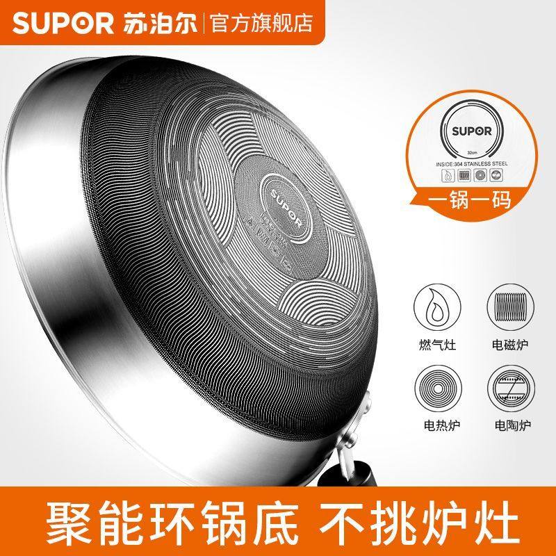 苏泊尔316L不锈钢炒锅家用无油烟炒锅双面屏电磁炉燃气 （谢）,厨房/烹饪用具,炒锅,淘宝优惠券,粉丝福利购,淘宝优惠卷