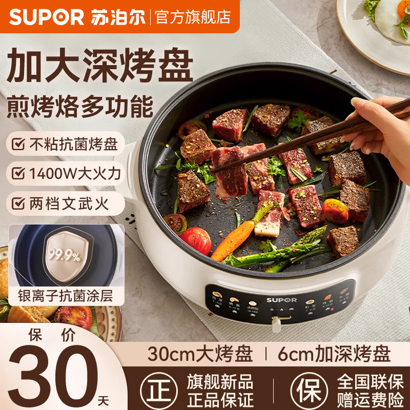 苏泊尔电饼铛电烤盘家用烤肉锅盘不粘煎饼烙饼一体机2024款烹饪机