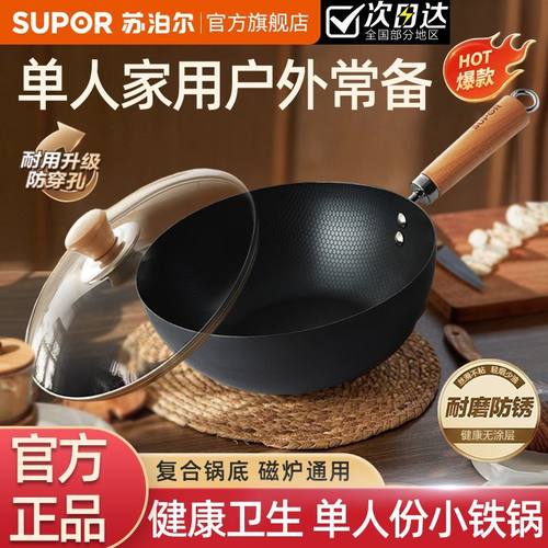苏泊尔无涂层健康一人食小铁锅