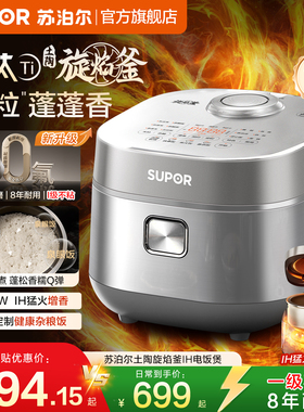 苏泊尔电饭煲家用有钛旋焰釜4L多功能煮饭锅3到4人IH加热旗舰新款