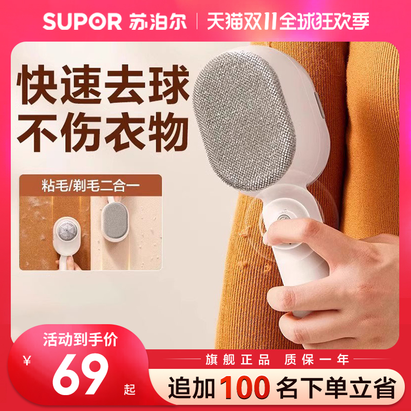 苏泊尔毛球修剪器家用剃毛器衣服起球去毛器不伤衣毛衣去球神器