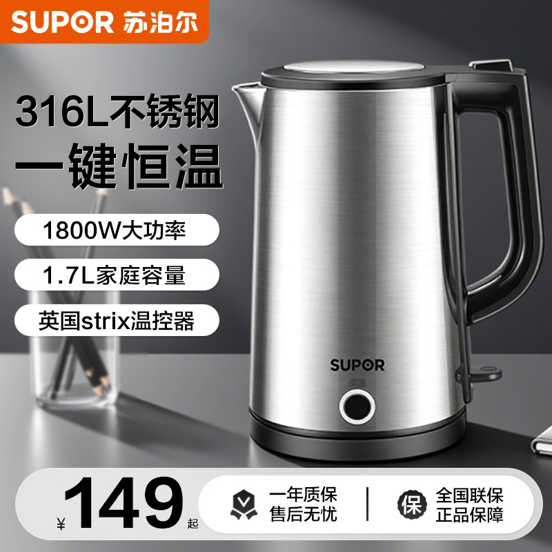 苏泊尔2025新款电热水壶316L不锈钢家用自动断电保温一体烧水壶
