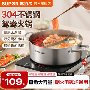 苏泊尔鸳鸯锅火锅家用304不锈钢锅具大容量火锅盆电磁炉燃气通用
