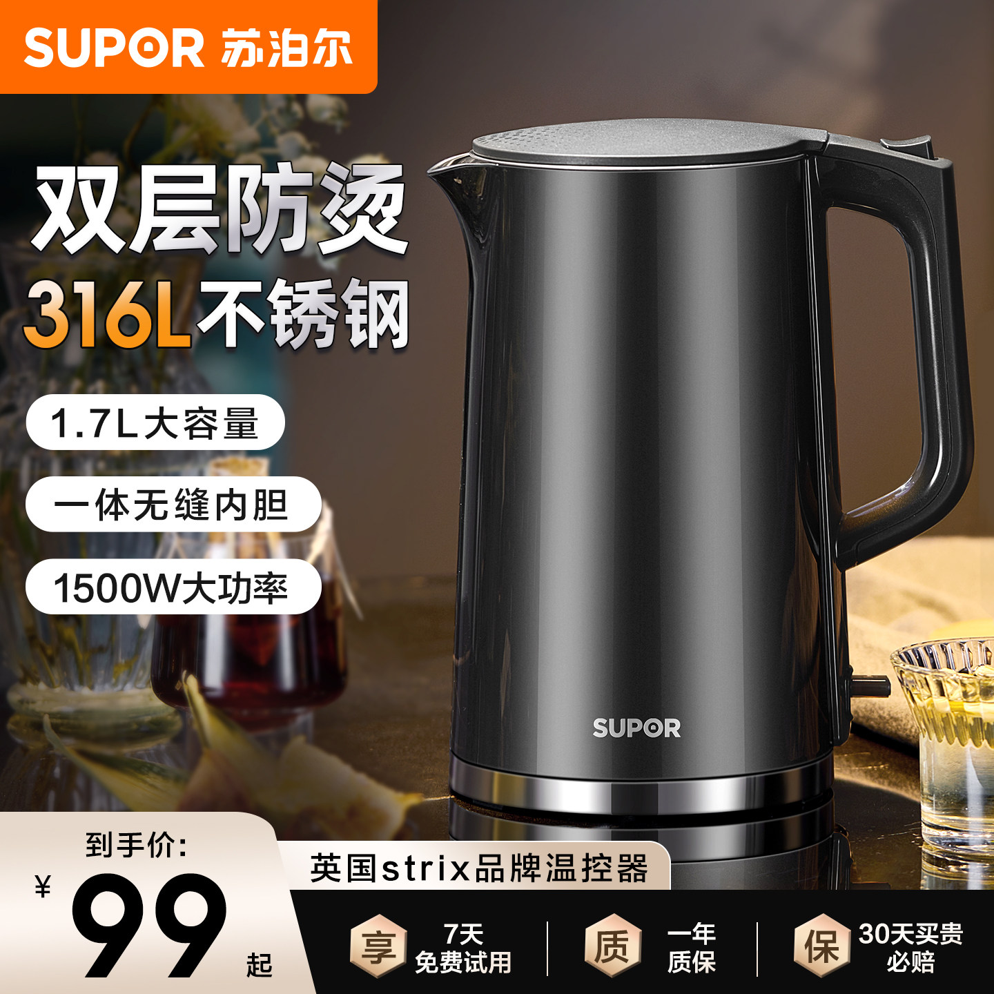 苏泊尔电热水壶烧水壶家用316不锈钢保温壶大容量自动断电烧水壶
