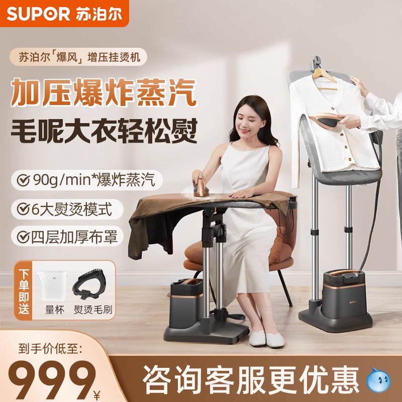 苏泊尔挂烫机商用蒸汽熨斗熨衣服