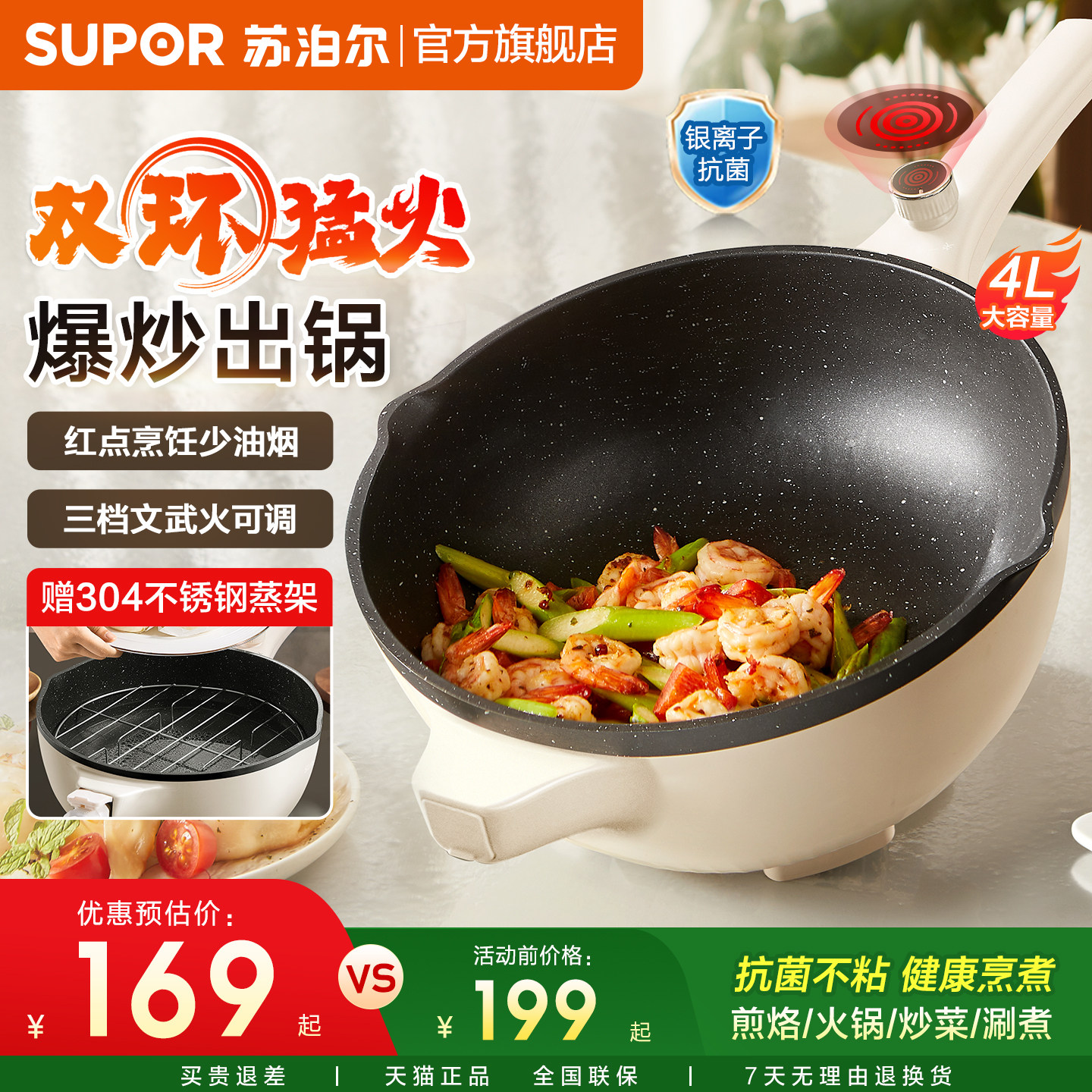 苏泊尔电炒锅家用电火锅电热锅多功能蒸煮炒煎一体不粘炒菜电煮锅