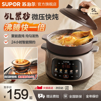 苏泊尔电炖锅陶瓷煲汤家用新款全自动多功能煲汤炖汤微压紫砂锅