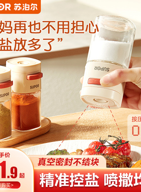 苏泊尔定量盐罐调味瓶罐家用厨房撒盐罐控量神器盒调料罐盒控盐瓶