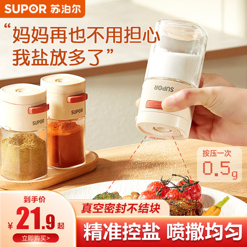 苏泊尔定量盐罐调味瓶罐家用厨房撒盐罐控量神器盒调料罐盒控盐瓶