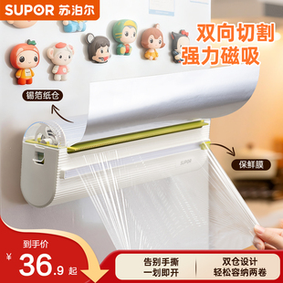 苏泊尔保鲜膜切割器磁吸冰箱免撕家用锡纸保鲜膜罩食品专用切割盒