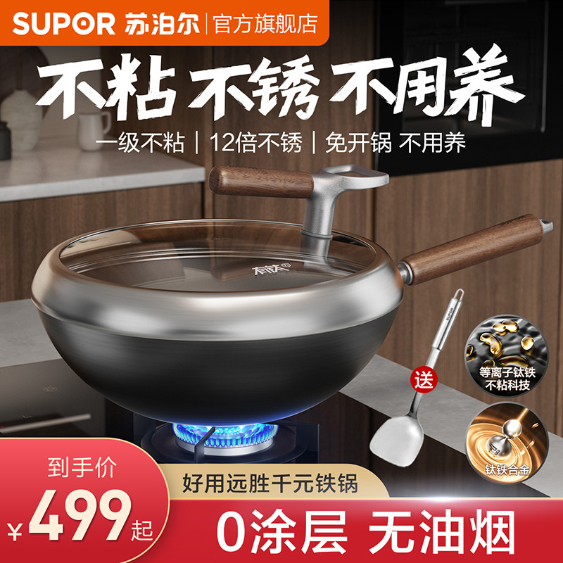 【商超同款】苏泊尔有钛无涂层不粘铁锅家用炒锅复合铁炒菜锅