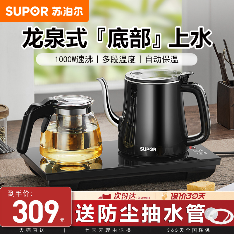 苏泊尔全自动上水烧水壶泡茶专用茶台一体电热水壶抽水机嵌入式