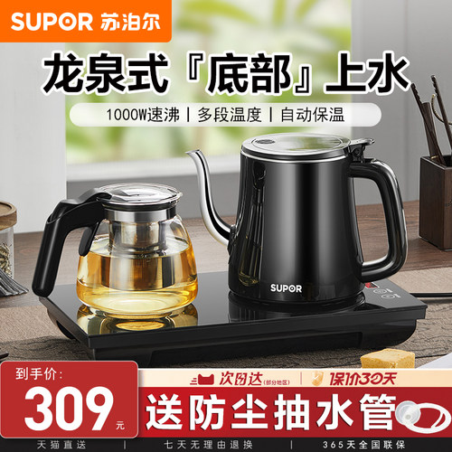 苏泊尔全自动上水烧水壶泡茶专用茶台一体电热水壶抽水机嵌入式