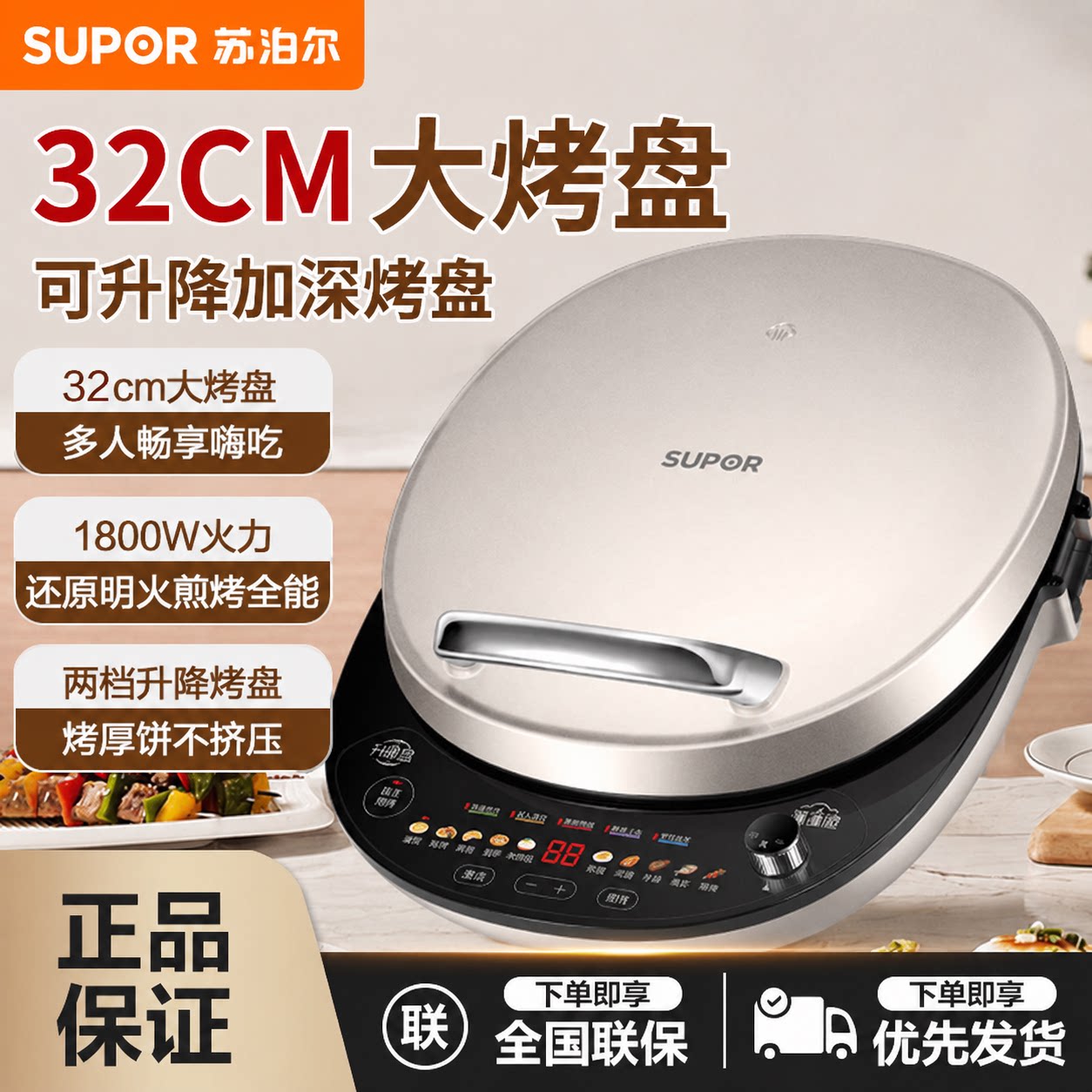 苏泊尔电饼铛家用全自动加大加深双面煎烤机多功能不沾煎饼锅