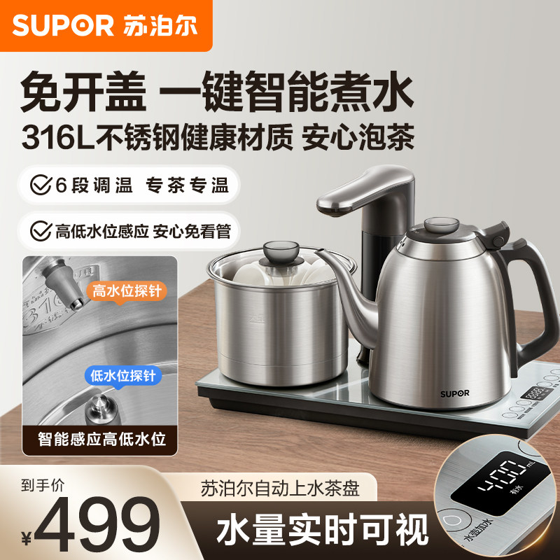 苏泊尔全自动上水电热烧水壶抽水泡茶具茶台一体专用煮茶新款家用
