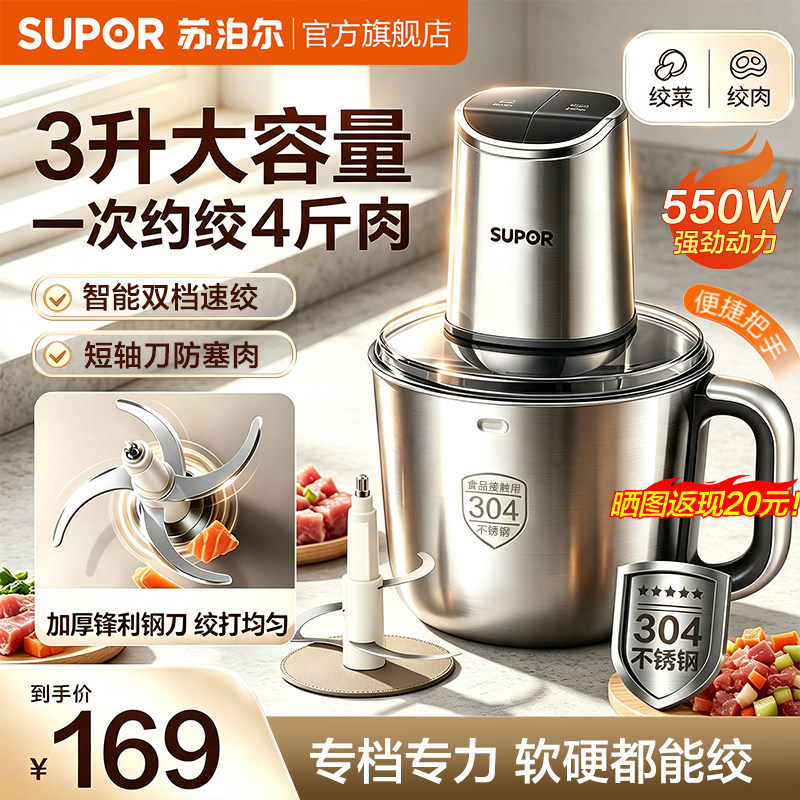 苏泊尔绞肉机家用2026新款全自动多功能电动商用大容量搅拌料理机