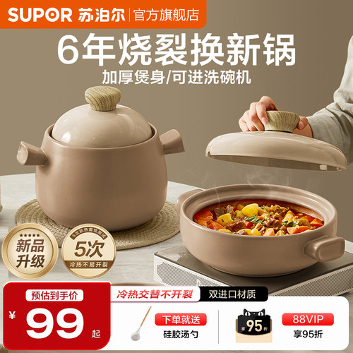 苏泊尔加厚砂锅陶瓷煲干烧不裂