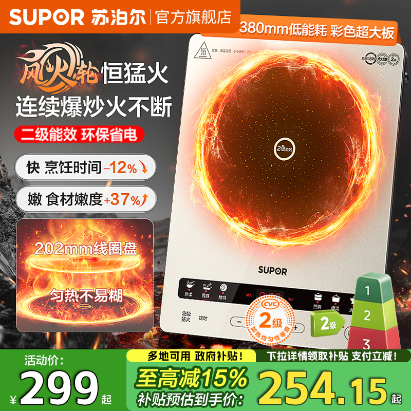【二级能效】苏泊尔电磁炉大面板