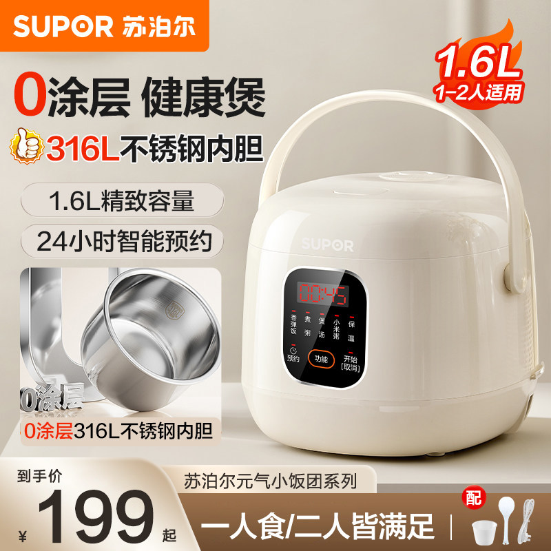 苏泊尔电饭煲0涂层小型家用1-2人迷你1.6L宿舍电饭锅旗舰2026新款