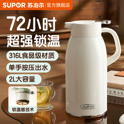 立返30丨苏泊尔72小时长效保温壶